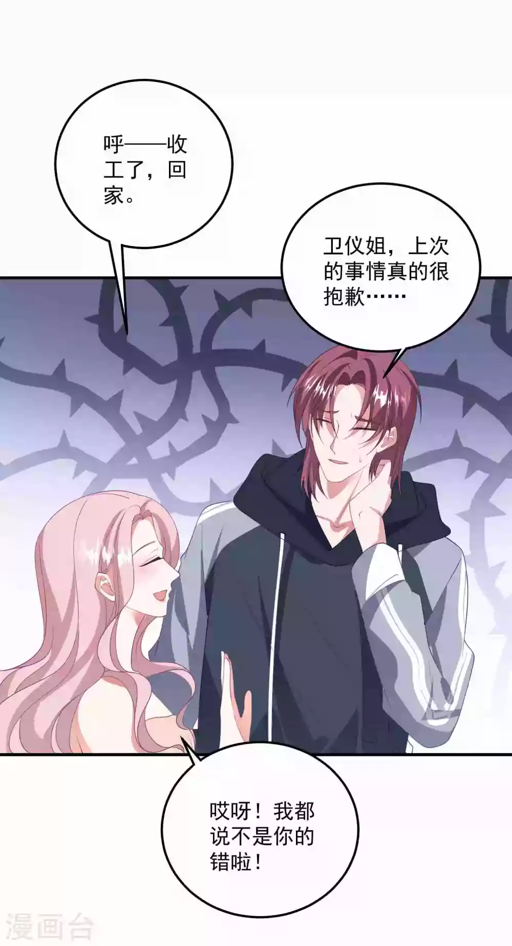 第186话 顾明是？！ 第20页