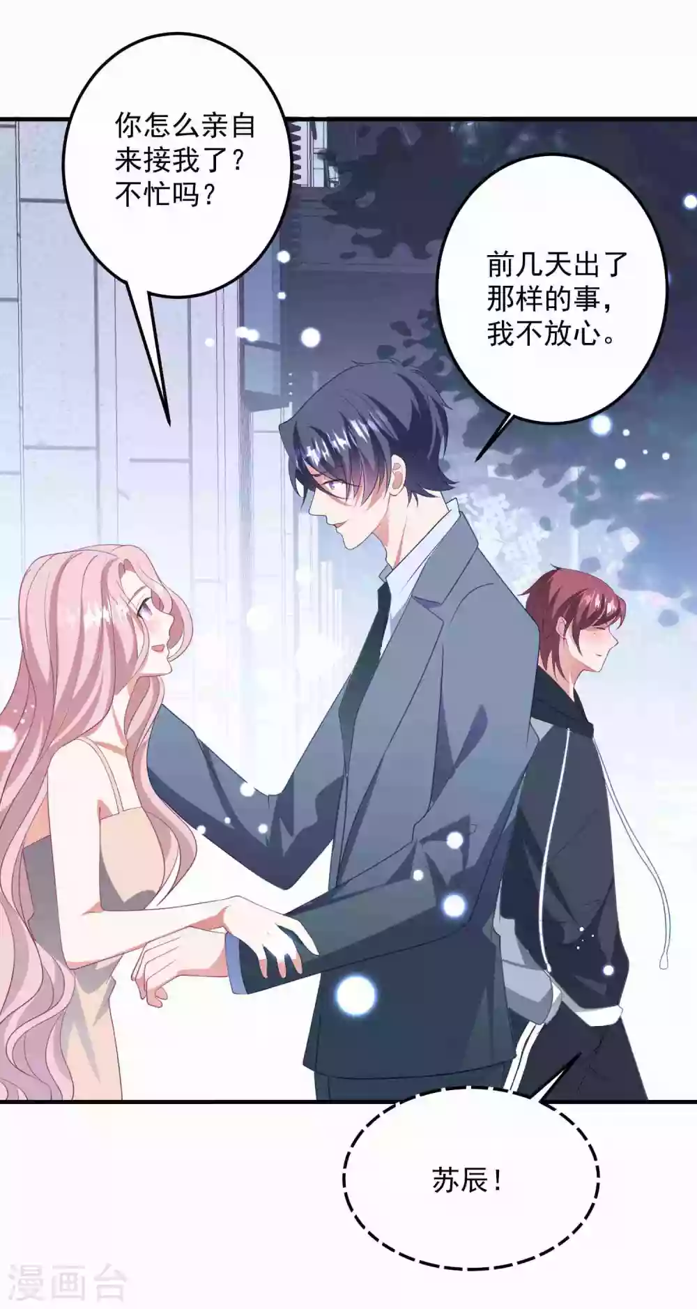 第186话 顾明是？！ 第23页