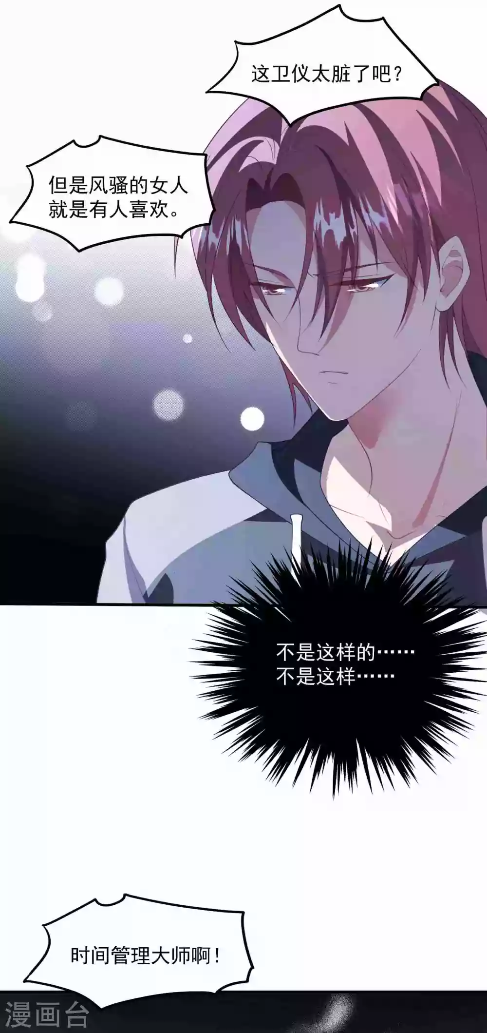 第186话 顾明是？！ 第30页