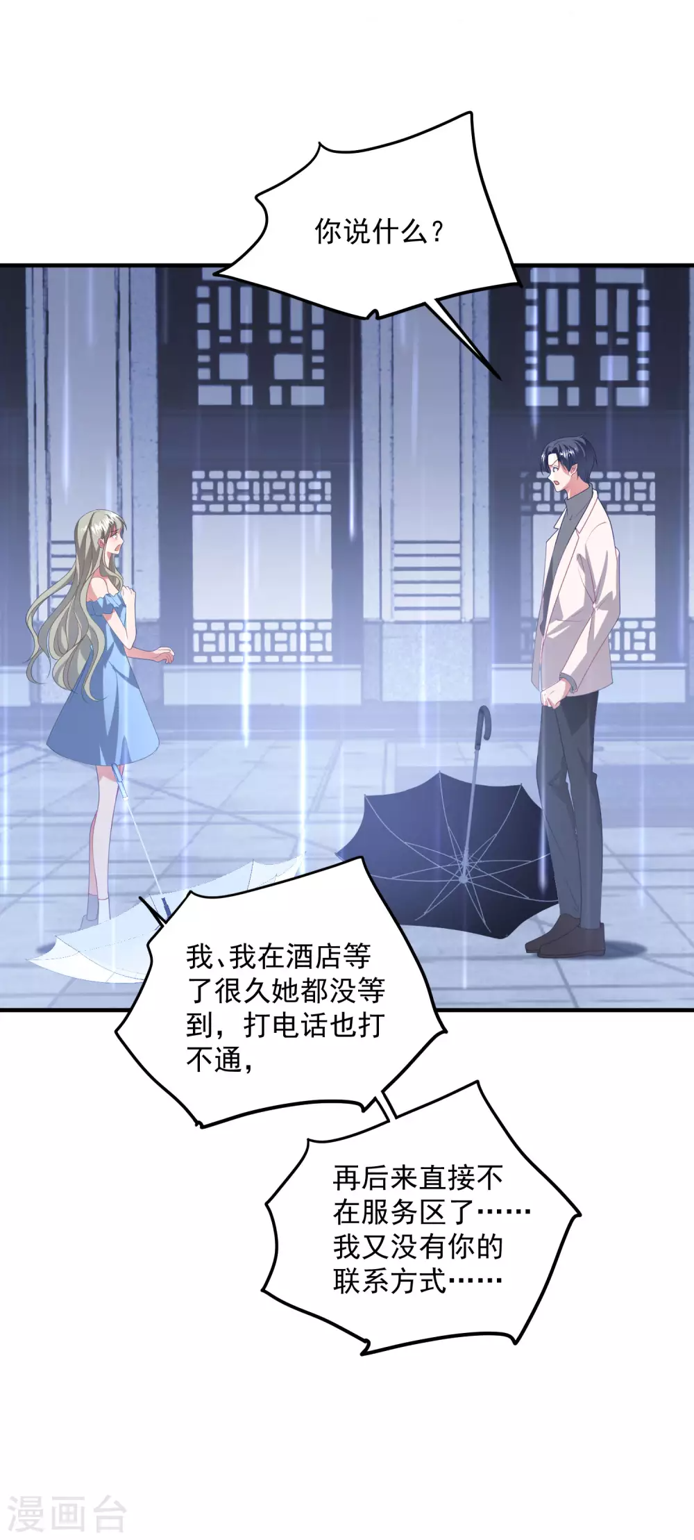 第188话 绑架 第7页