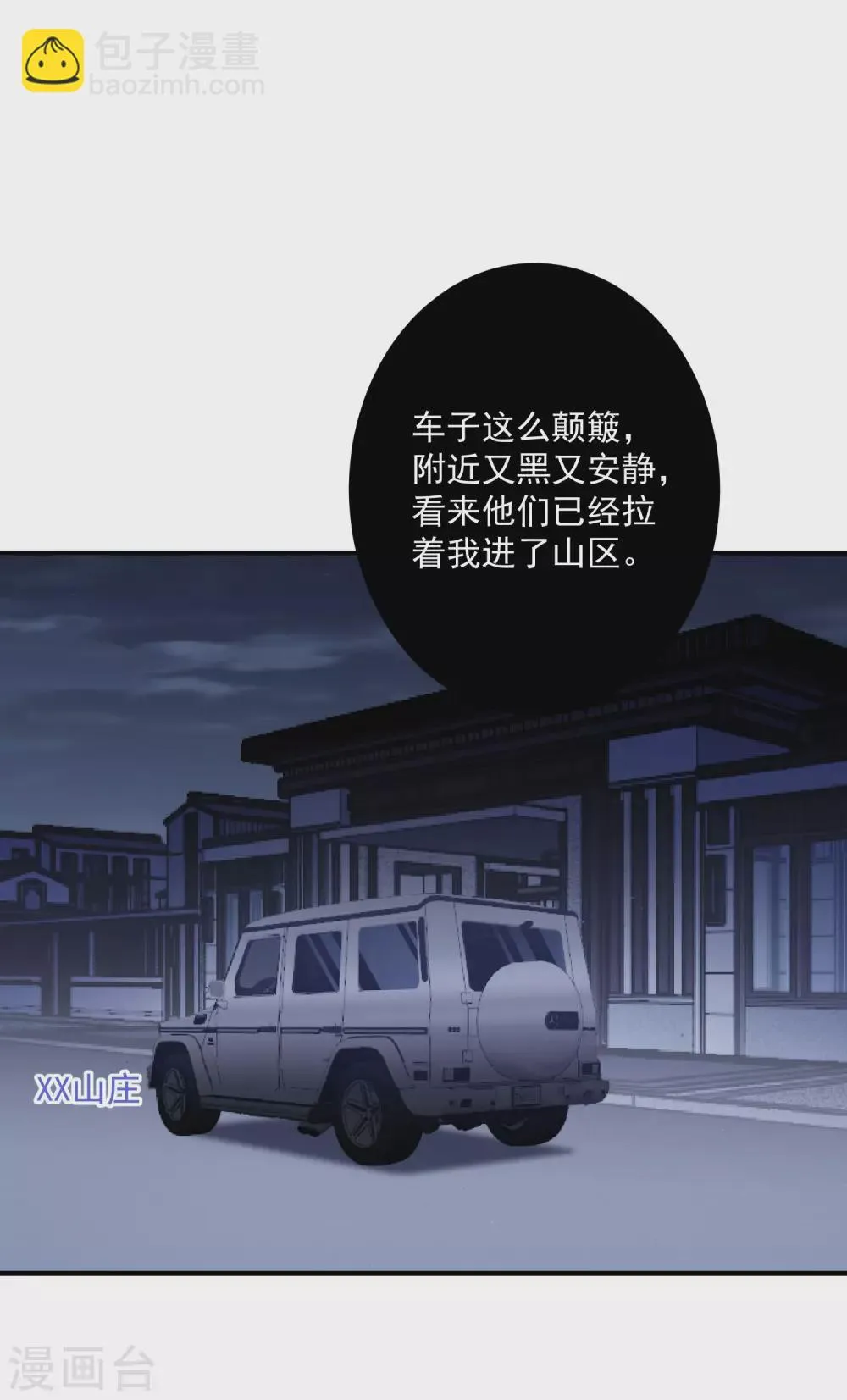 第188话 绑架 第21页