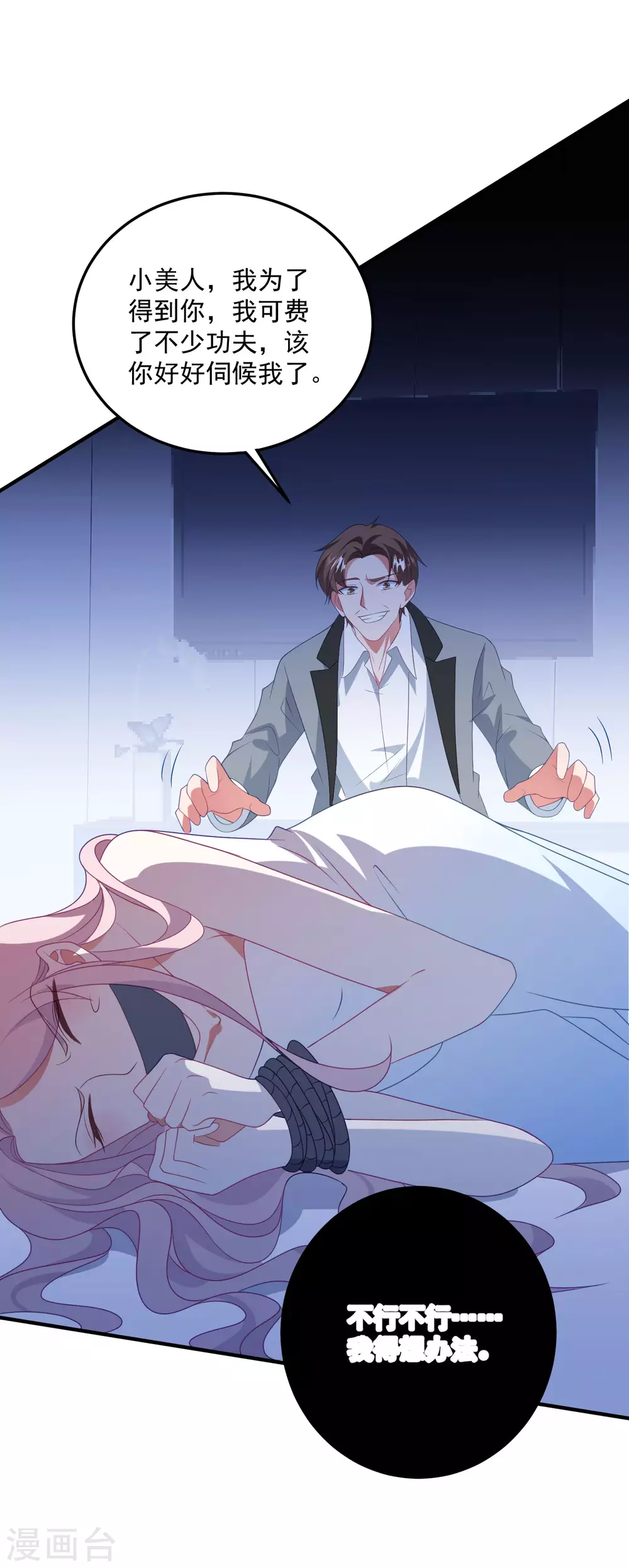 第188话 绑架 第26页