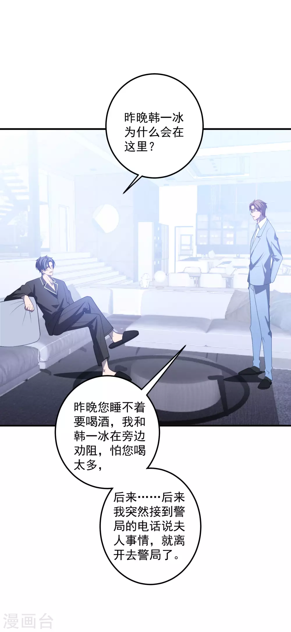 第190话 韩一冰暴露 第2页