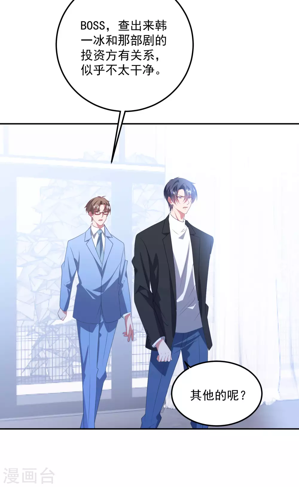 第190话 韩一冰暴露 第12页