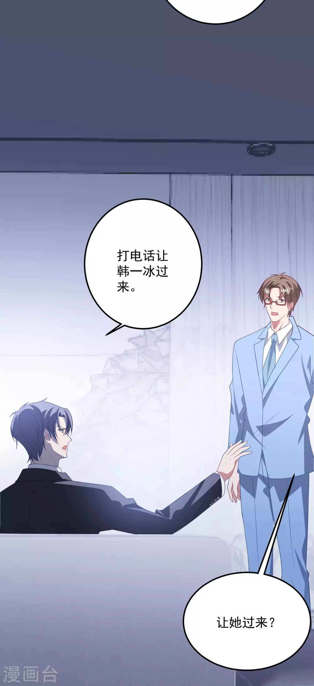 第190话 韩一冰暴露 第14页
