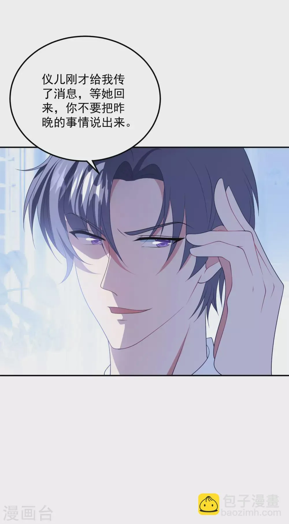 第190话 韩一冰暴露 第19页