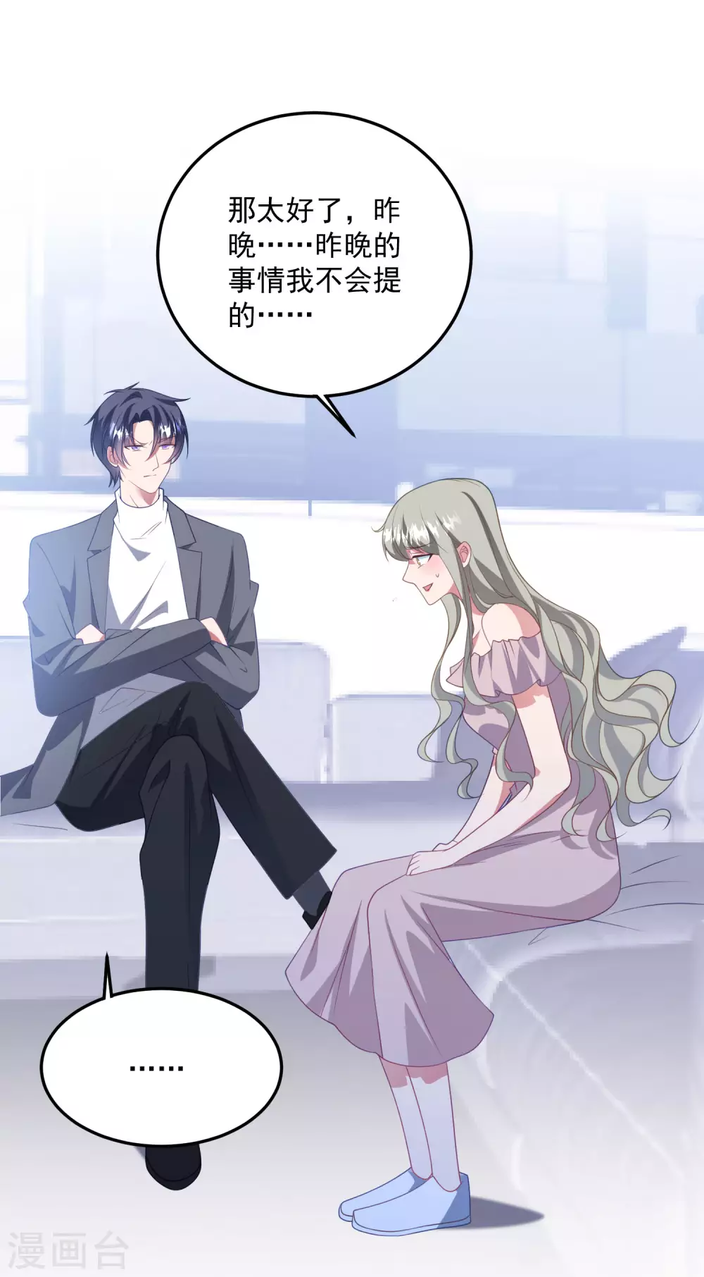第190话 韩一冰暴露 第21页