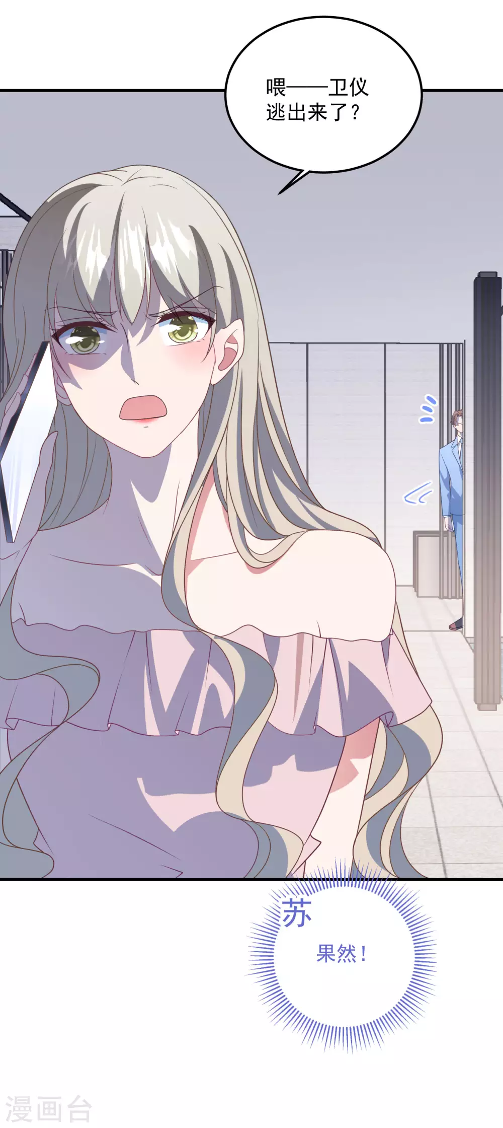 第190话 韩一冰暴露 第26页