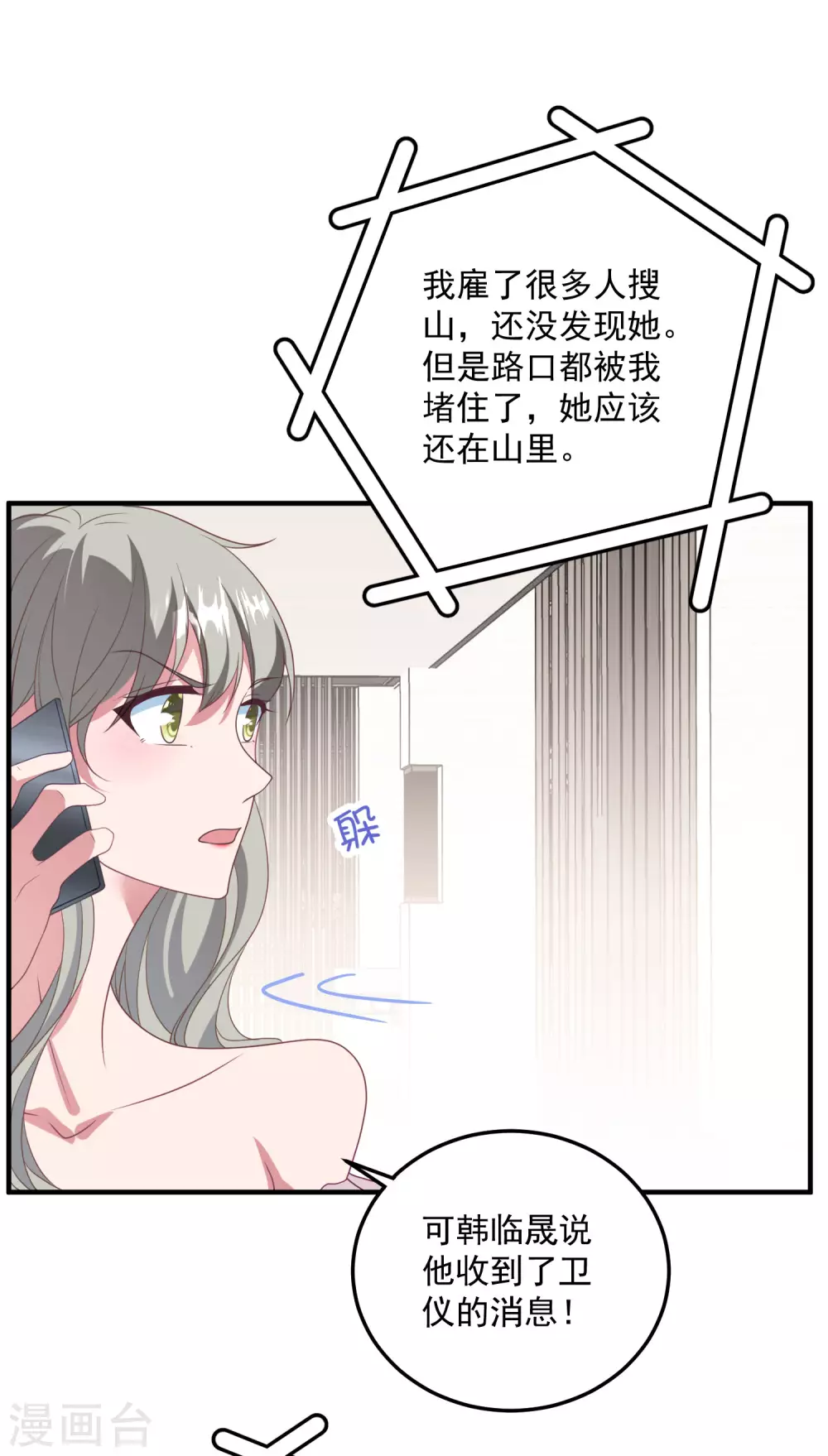 第190话 韩一冰暴露 第27页