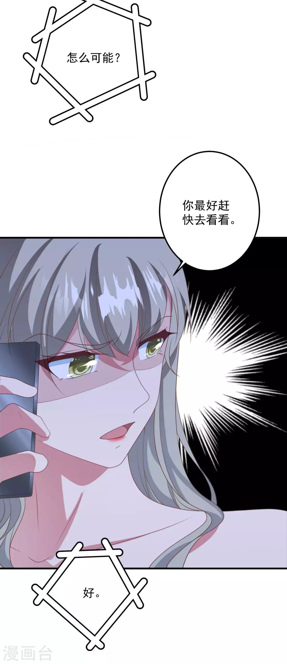 第190话 韩一冰暴露 第28页