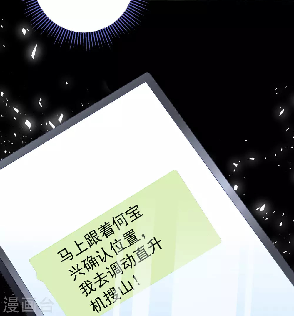 第190话 韩一冰暴露 第32页