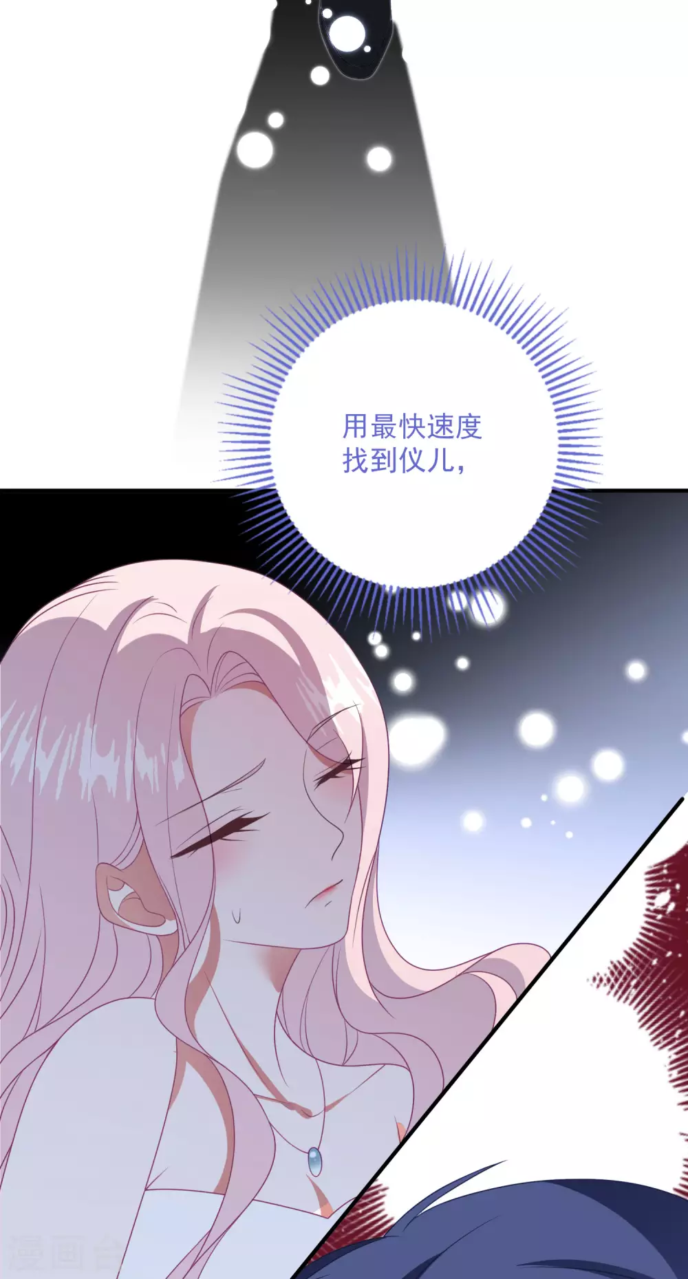 第190话 韩一冰暴露 第34页
