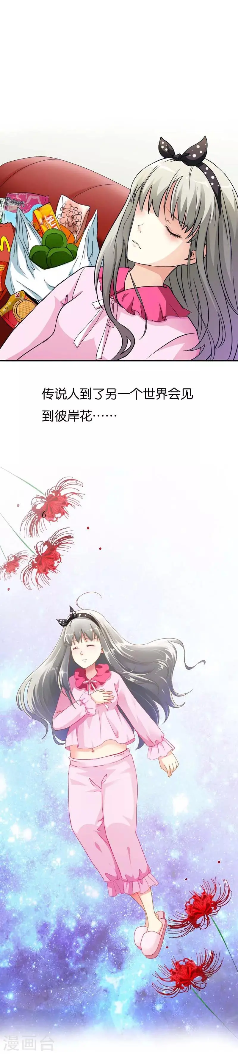 第1话 撑死的悲剧 第6页