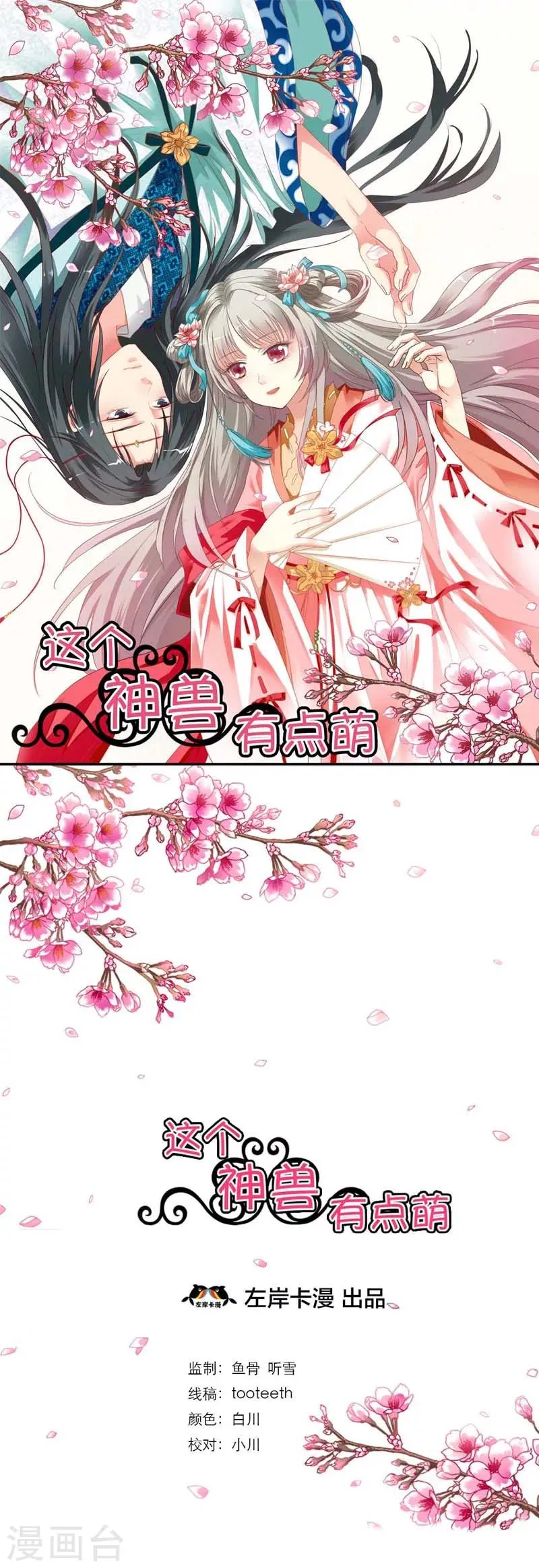 第2话 阳寿未尽 第1页
