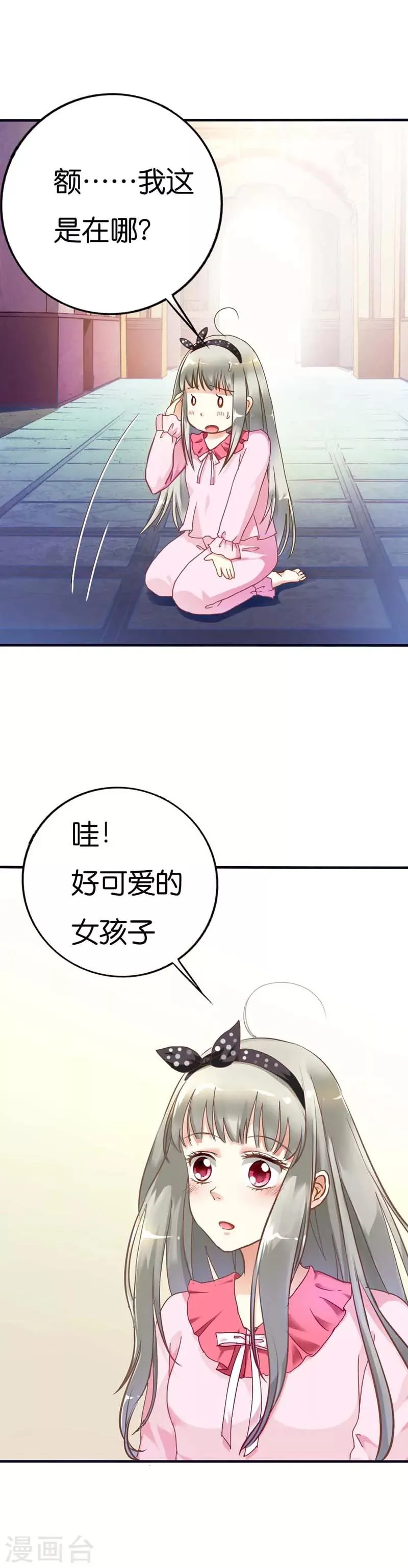 第2话 阳寿未尽 第3页