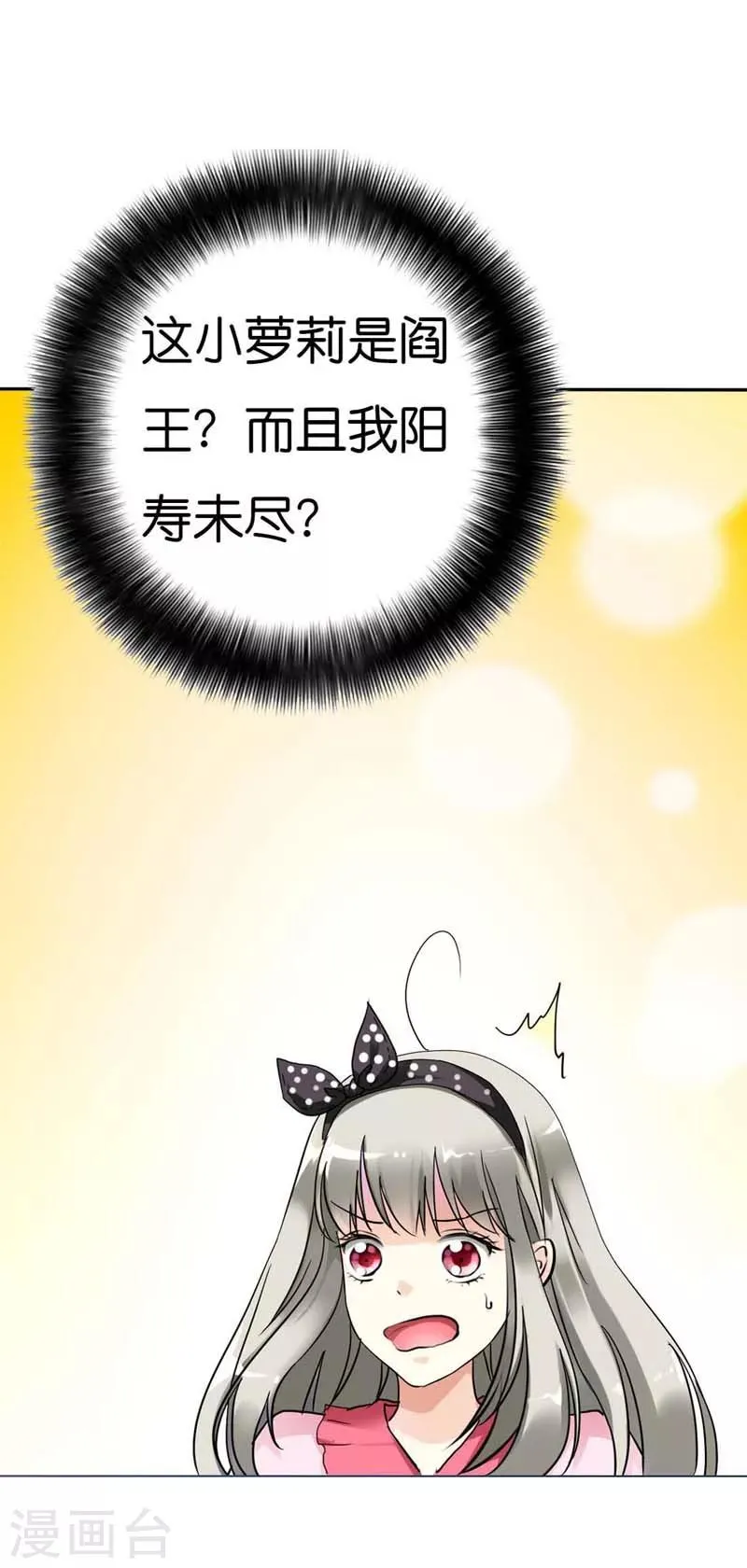 第2话 阳寿未尽 第7页