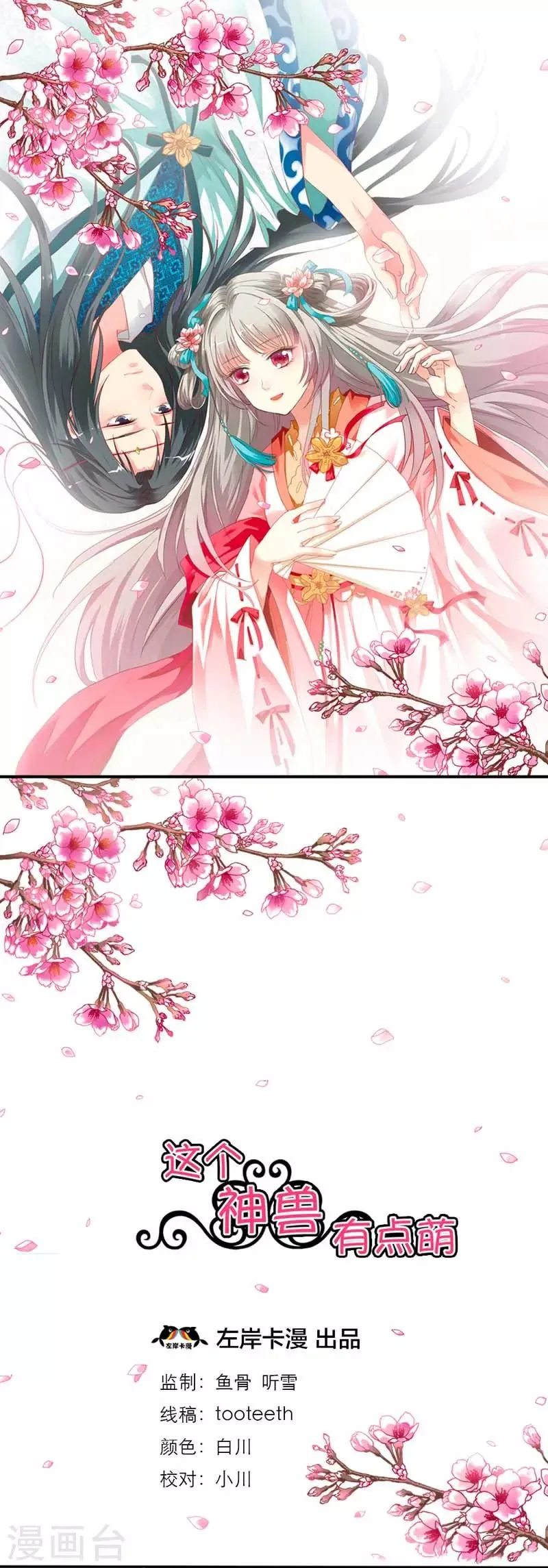 第3话 颠覆想象的阎王 第1页