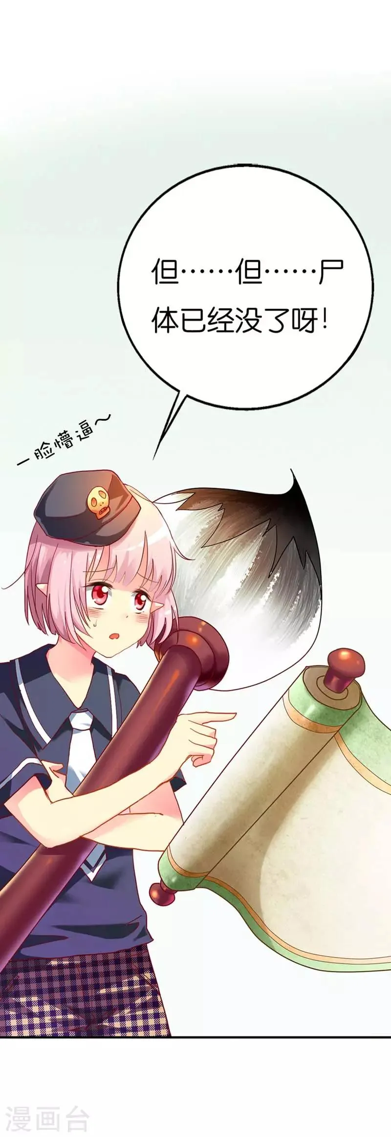 第3话 颠覆想象的阎王 第3页