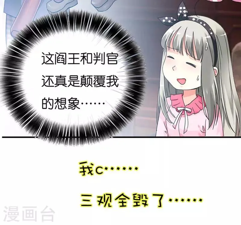 第3话 颠覆想象的阎王 第6页
