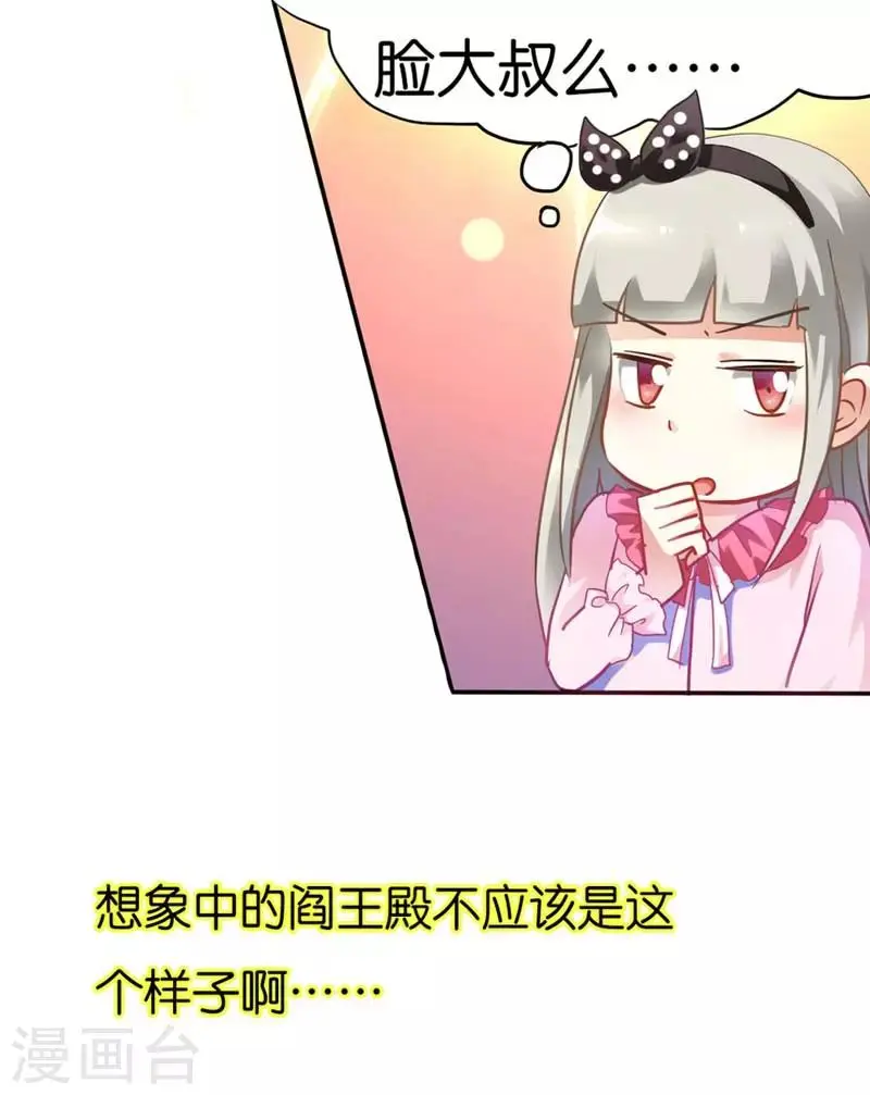 第3话 颠覆想象的阎王 第8页