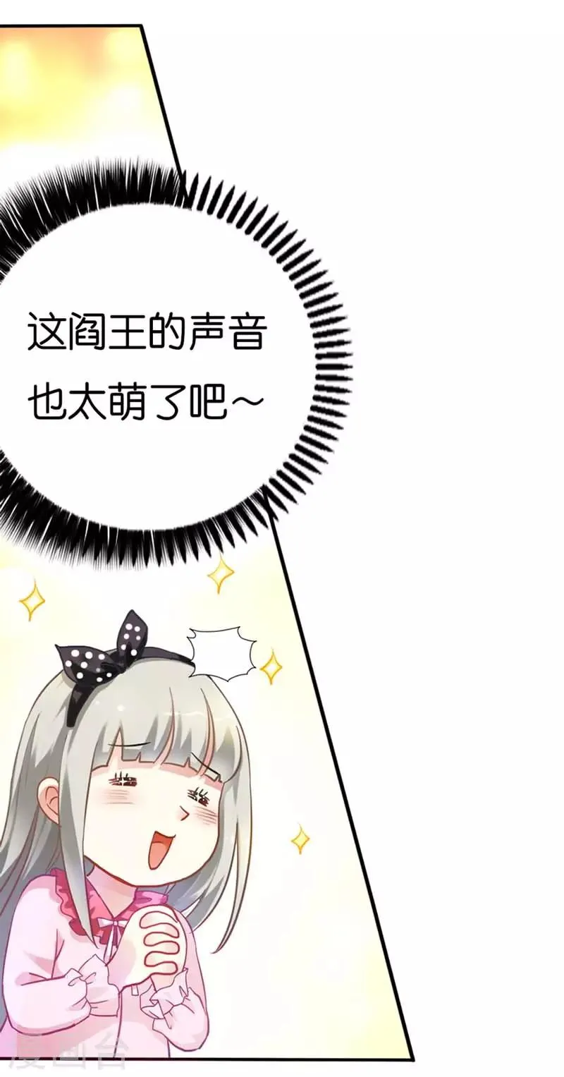 第3话 颠覆想象的阎王 第9页
