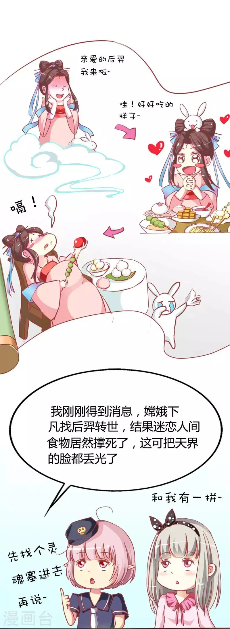 第4话 判官的大忽悠 第8页
