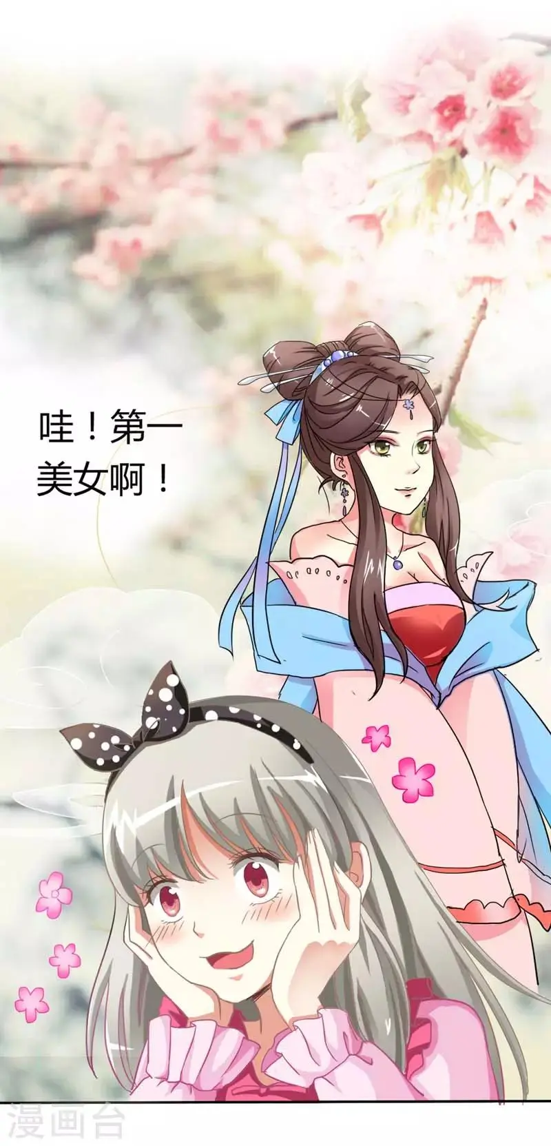 第5话 第一美女惹的祸 第2页