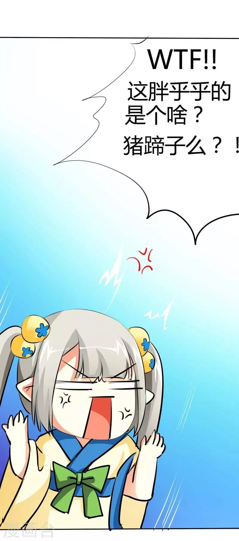 第7话 饕餮，你又调皮了 第3页