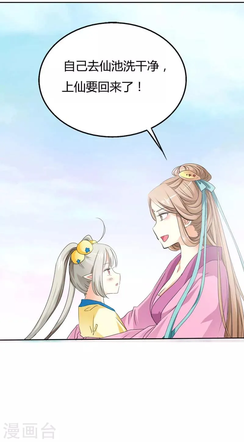 第8话 说好的第一美人呢 第2页
