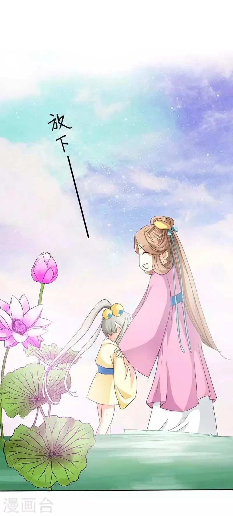 第8话 说好的第一美人呢 第3页