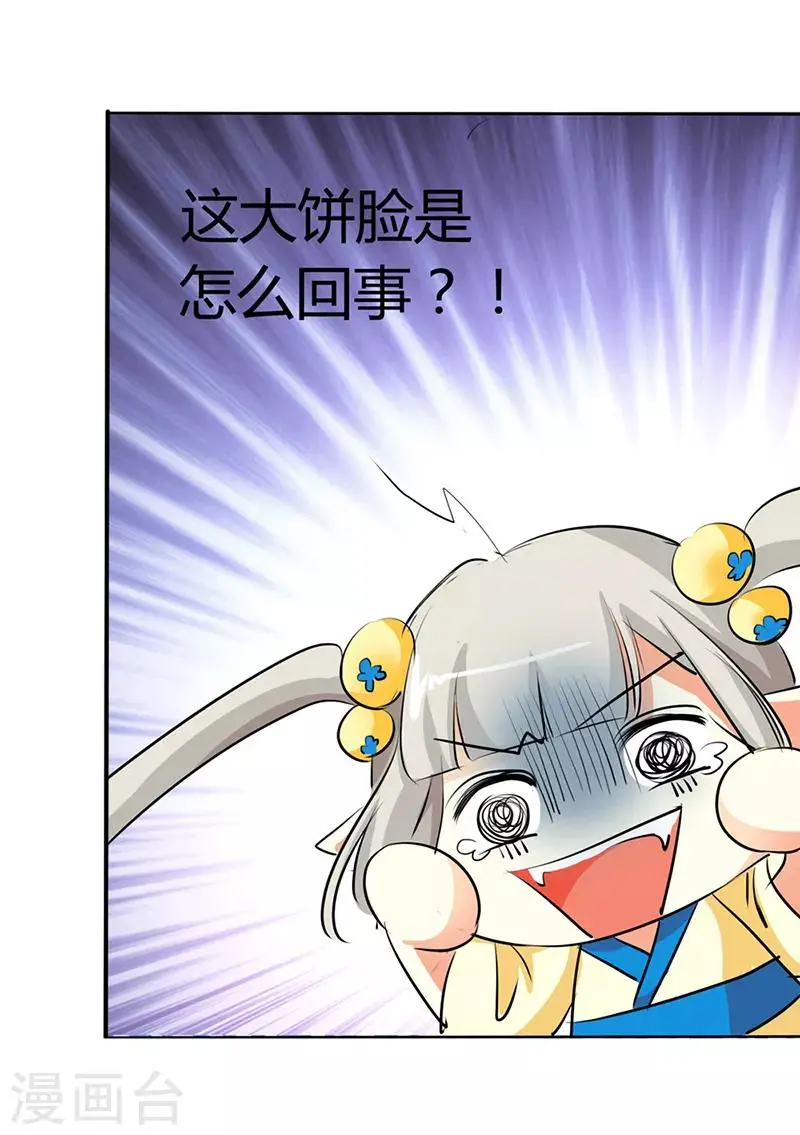 第8话 说好的第一美人呢 第8页