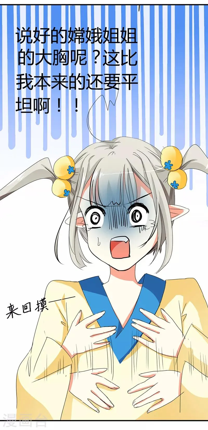 第8话 说好的第一美人呢 第9页