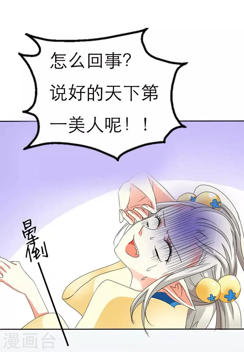 第8话 说好的第一美人呢 第10页