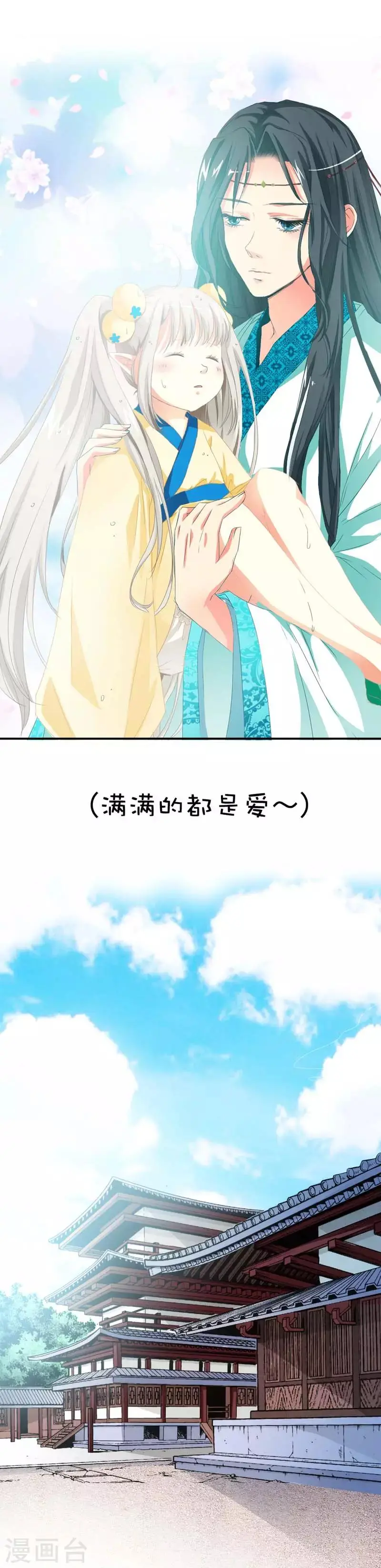 第9话 满满的都是爱 第4页
