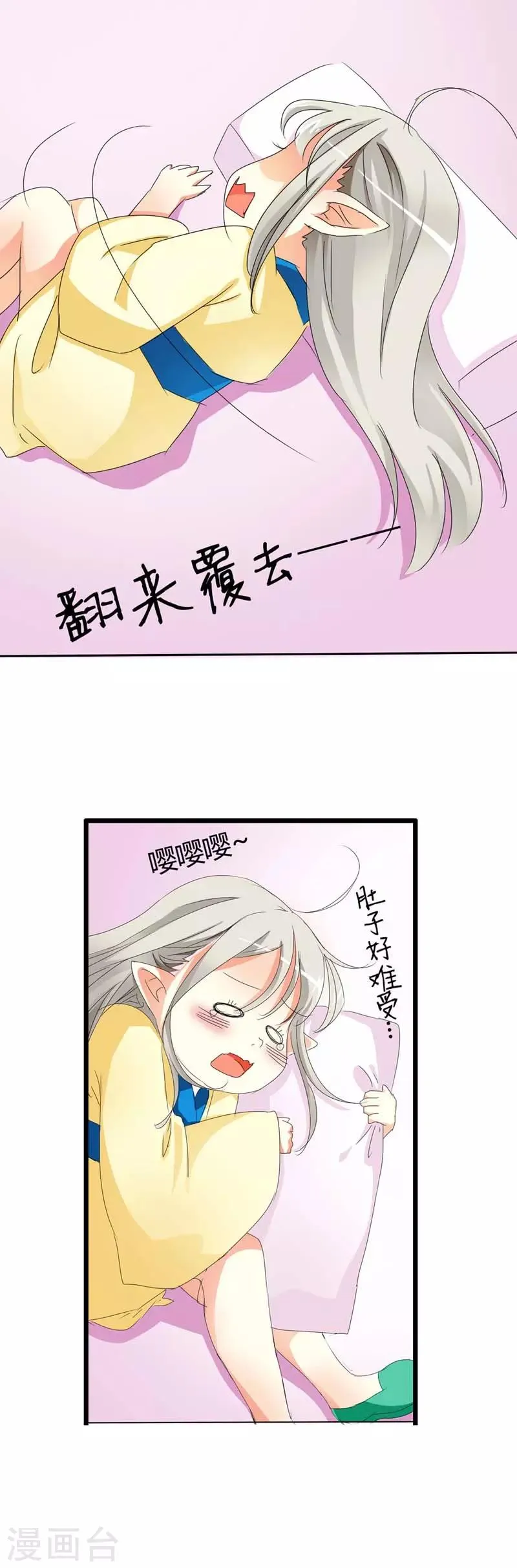 第10话 知道撑还吃那么多 第2页