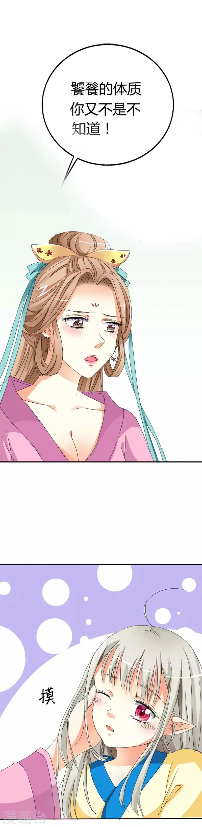 第10话 知道撑还吃那么多 第4页