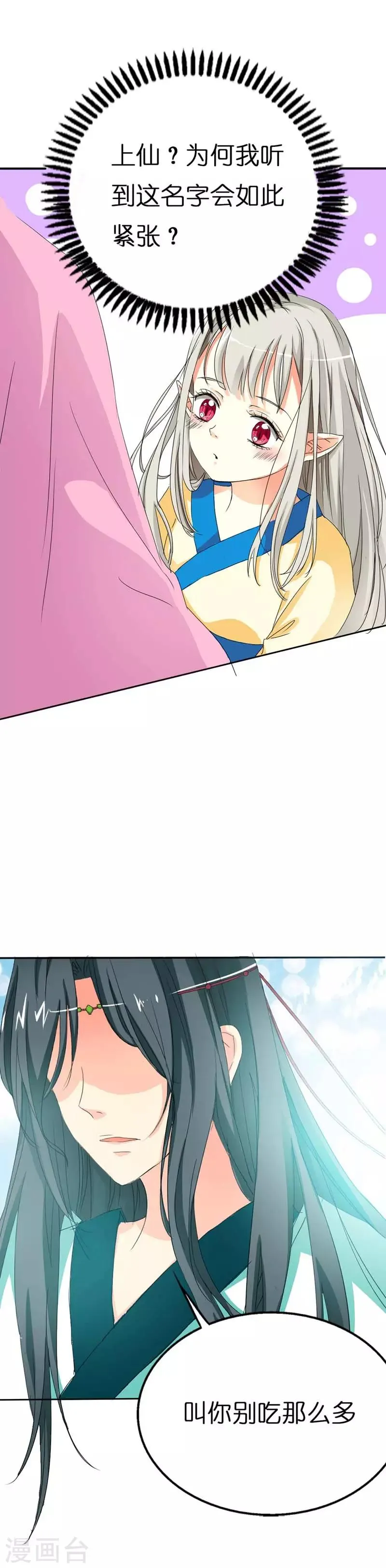 第11话 都叫你别吃那么多了 第2页