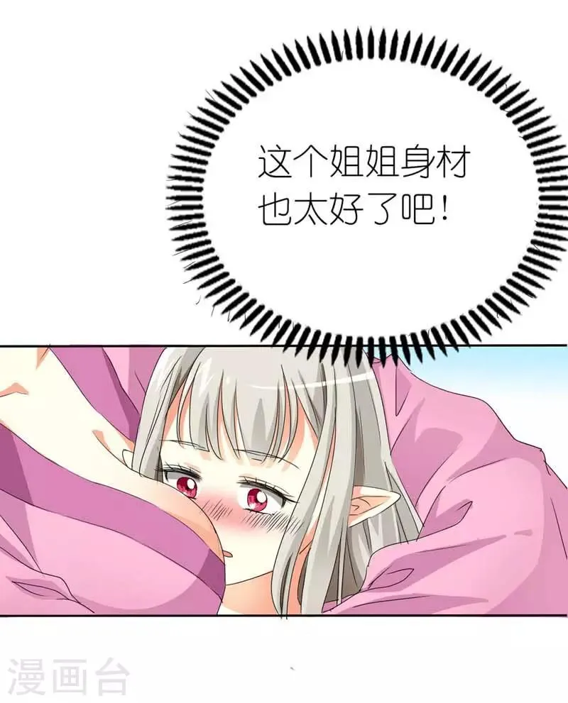 第12话 我是嫦娥！嫦娥！！ 第2页