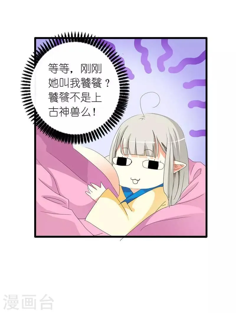 第12话 我是嫦娥！嫦娥！！ 第4页