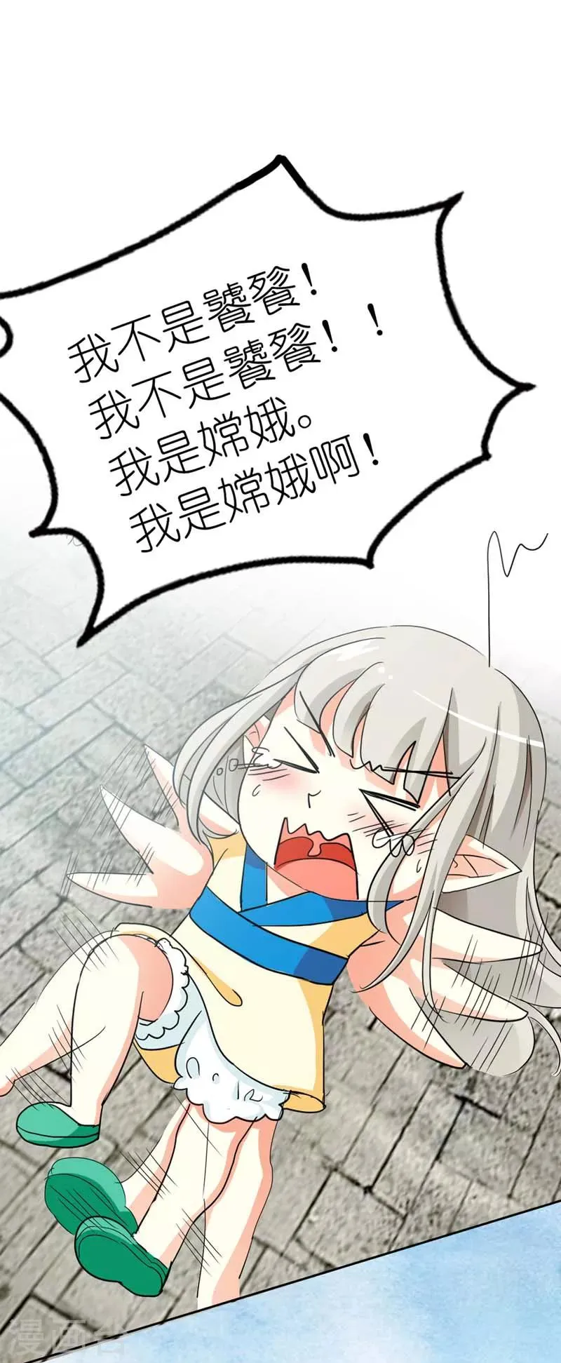 第12话 我是嫦娥！嫦娥！！ 第6页