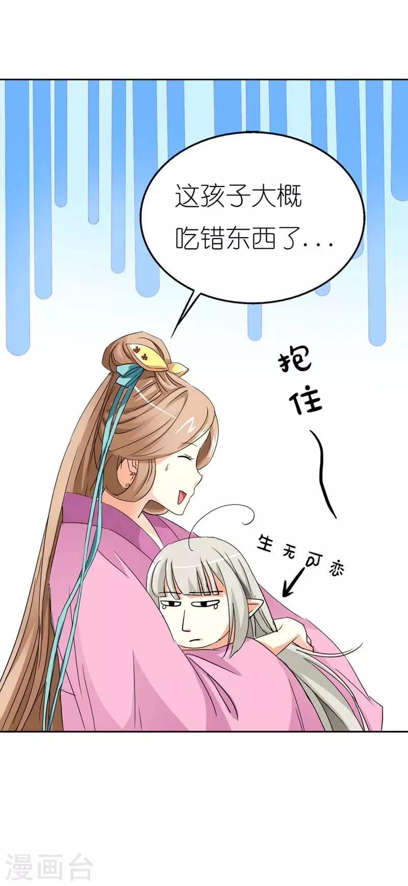 第12话 我是嫦娥！嫦娥！！ 第8页
