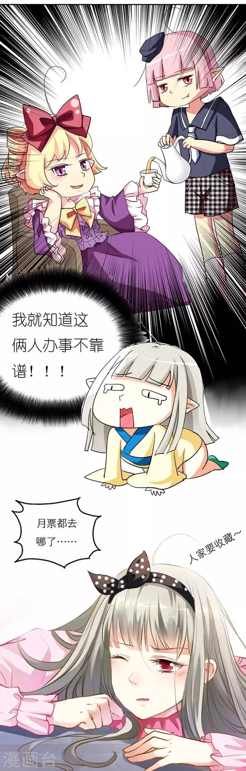 第12话 我是嫦娥！嫦娥！！ 第9页