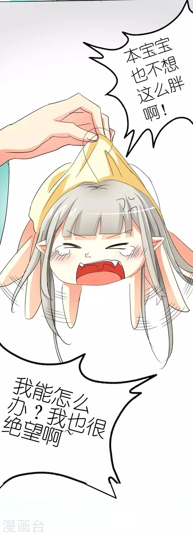第13话 我能怎么办，我也很绝望啊 第4页