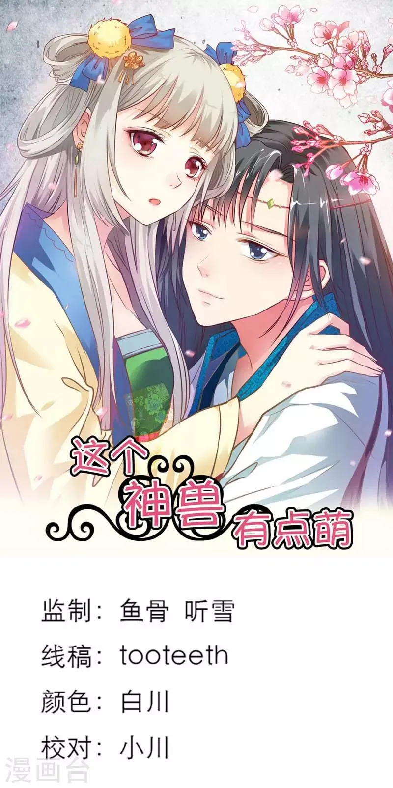 第15话 没人能禁止我 第1页