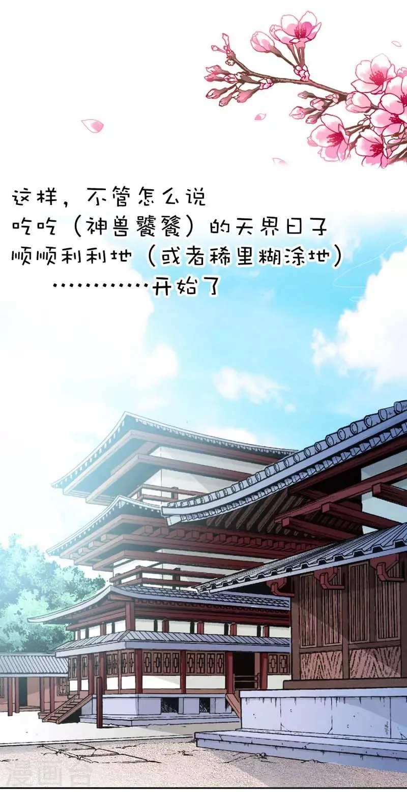 第15话 没人能禁止我 第2页