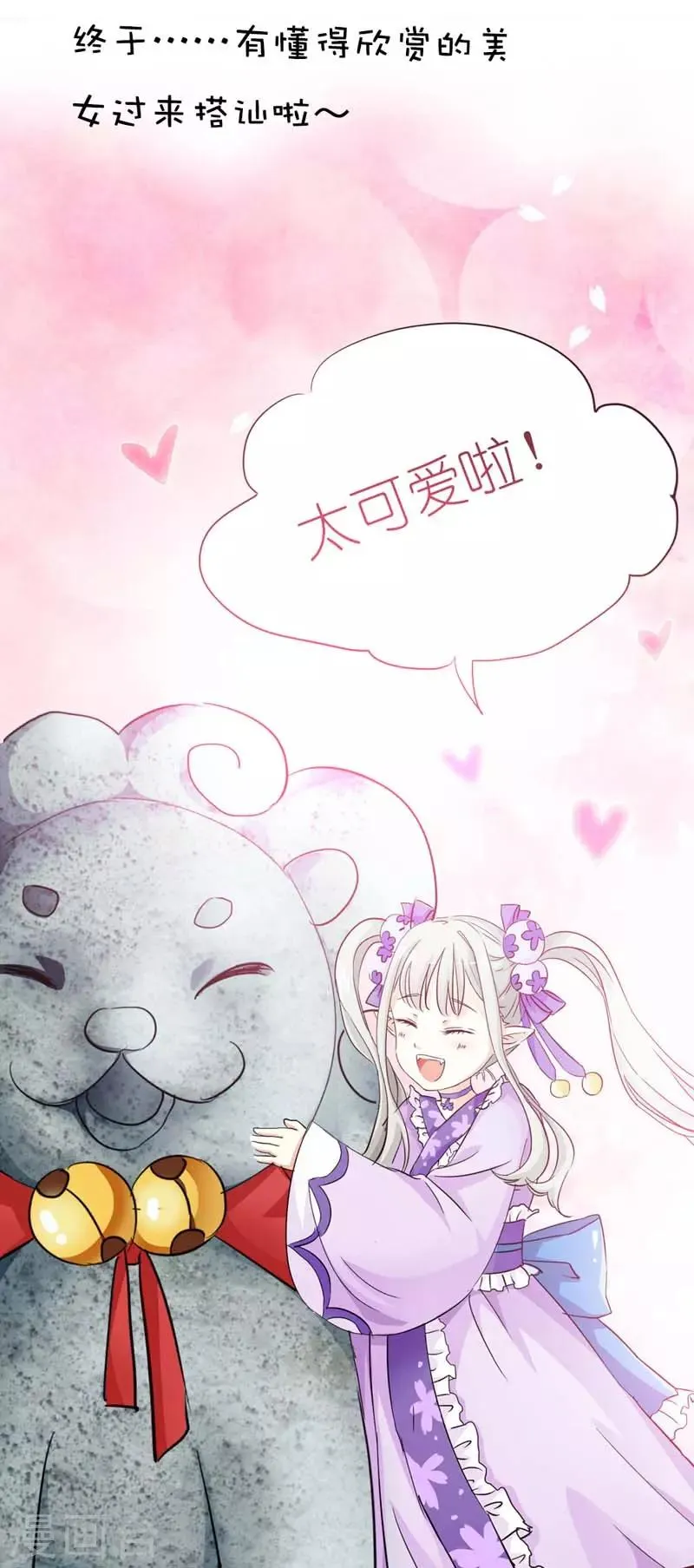 第16话 哇！这不是我男神么 第10页