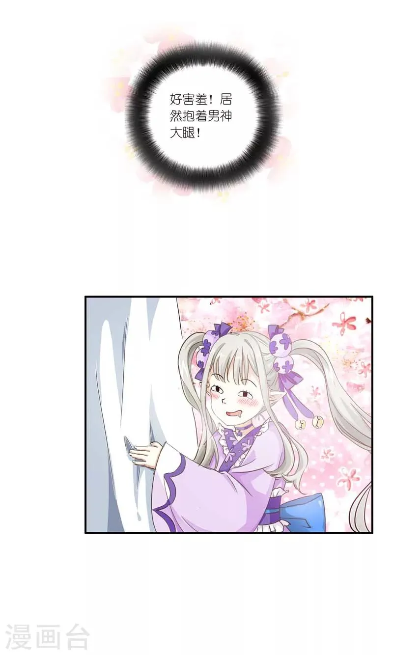 第17话 谁才是第一美男 第5页