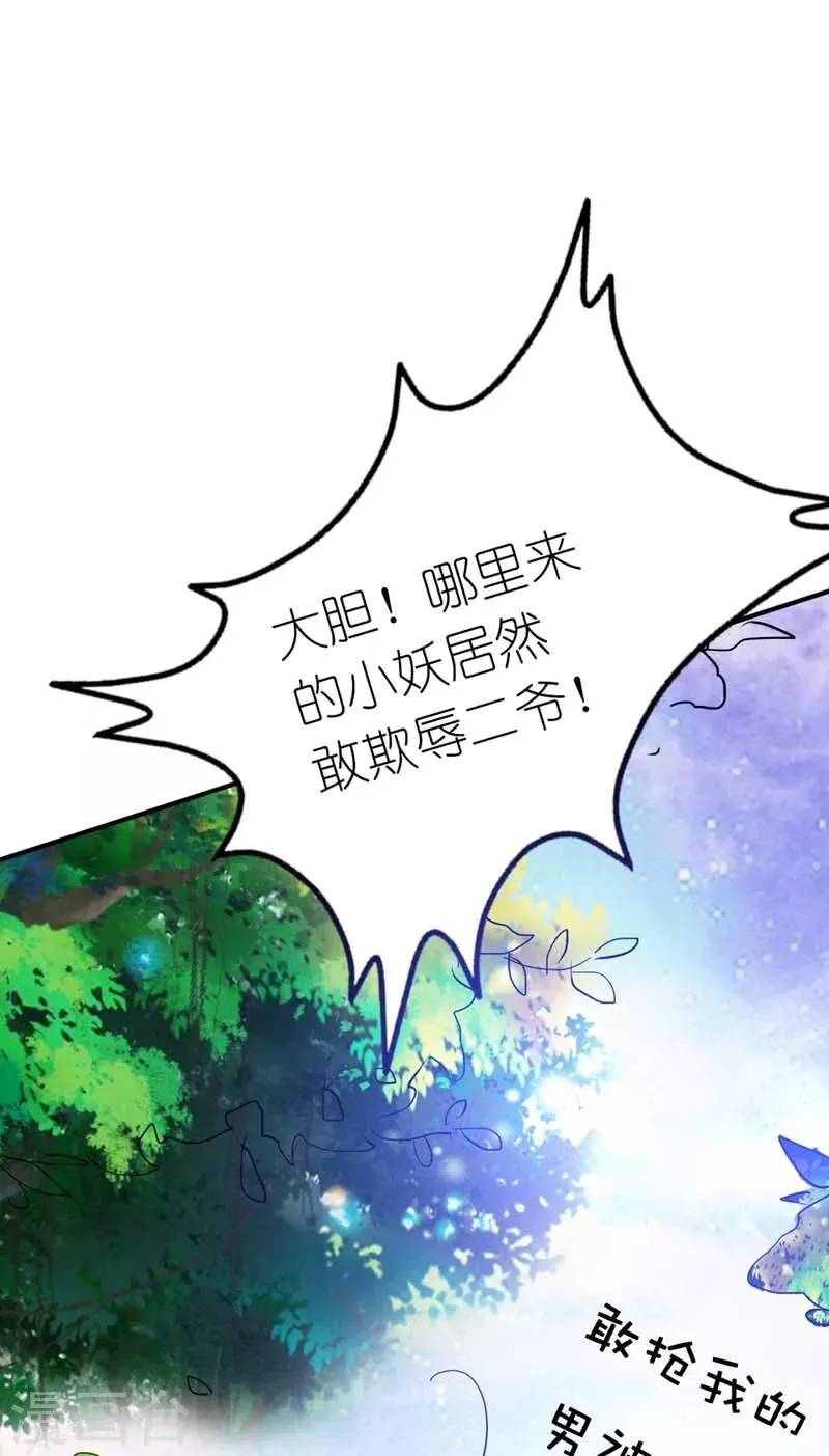 第17话 谁才是第一美男 第6页