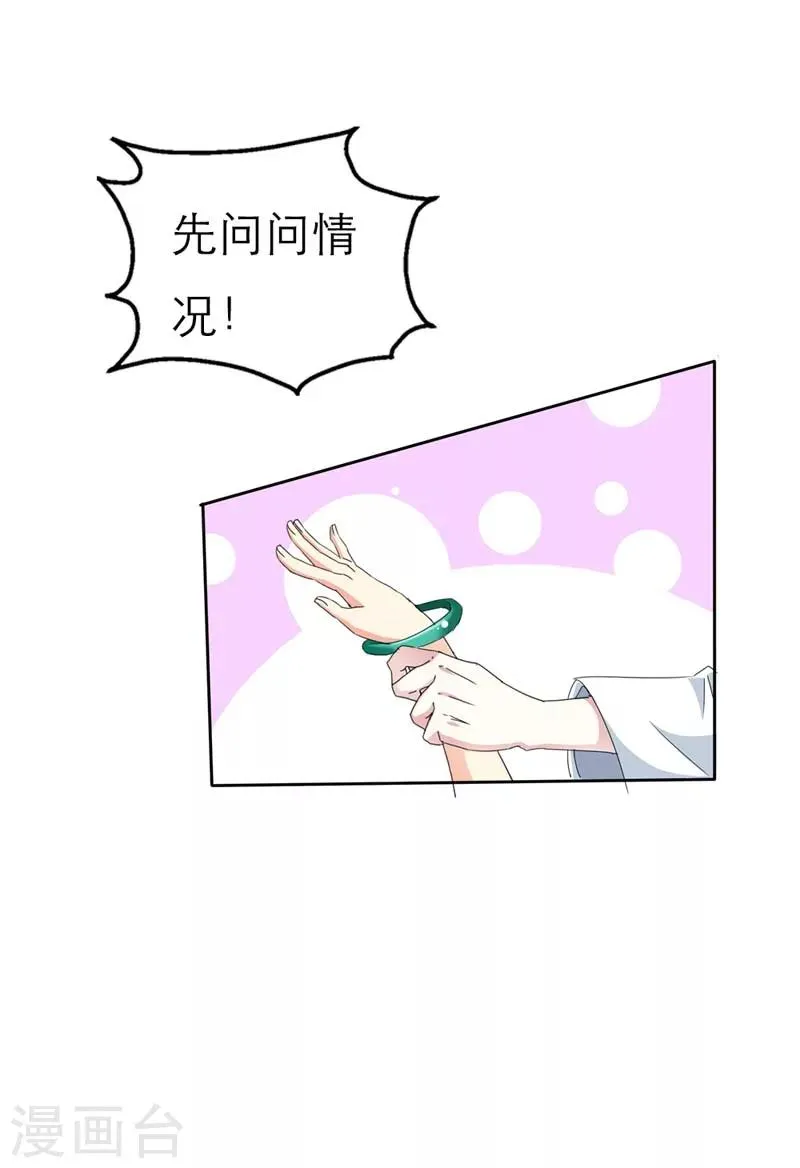 第17话 谁才是第一美男 第10页