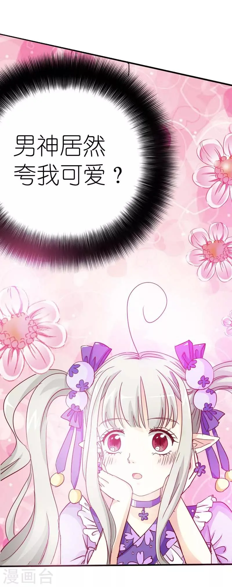 第17话 谁才是第一美男 第18页